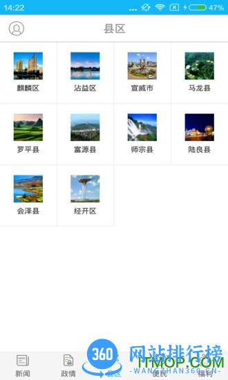 掌上曲靖 v6.2.3 安卓版 3