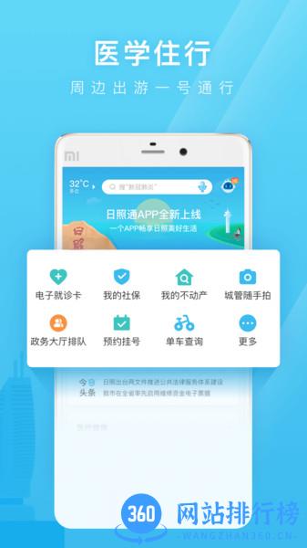 爱山东日照通 v1.5.5 安卓版 2