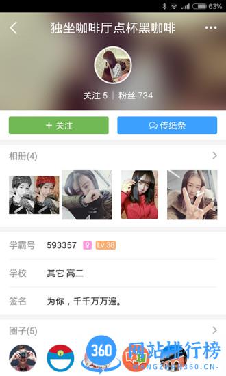我要当学霸软件