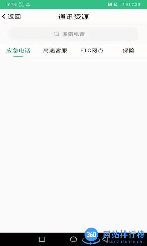 佛山易行软件 v3.0.16 安卓版 3