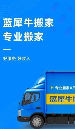 蓝犀牛司机端官方版 v5.1.0.0安卓版 1