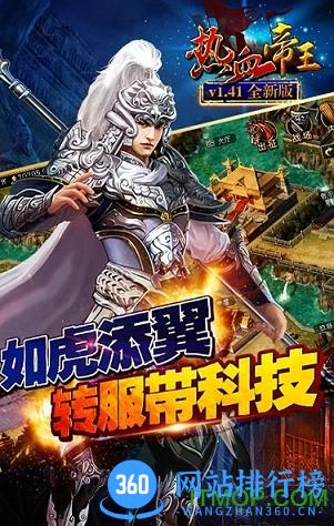热血帝王百度版客户端 v1.54.1224 安卓最新版 1