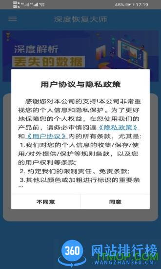 深度恢复大师 深度恢复大师免费下载