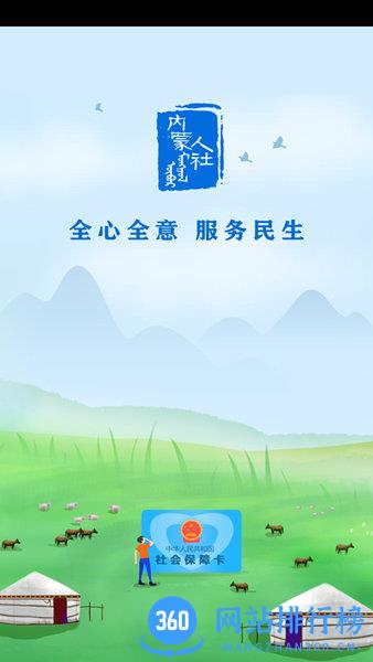内蒙古12333社保 v5.6.6 安卓版 3