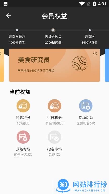 秘位(餐厅预定) v1.2.0安卓版 3
