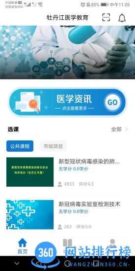 牡丹江医学教育 v1.13.1 安卓版 1