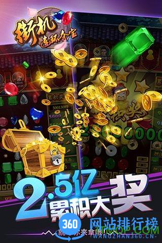 街机连环夺宝内购破解版 v4.4.0 安卓无限金币版 2