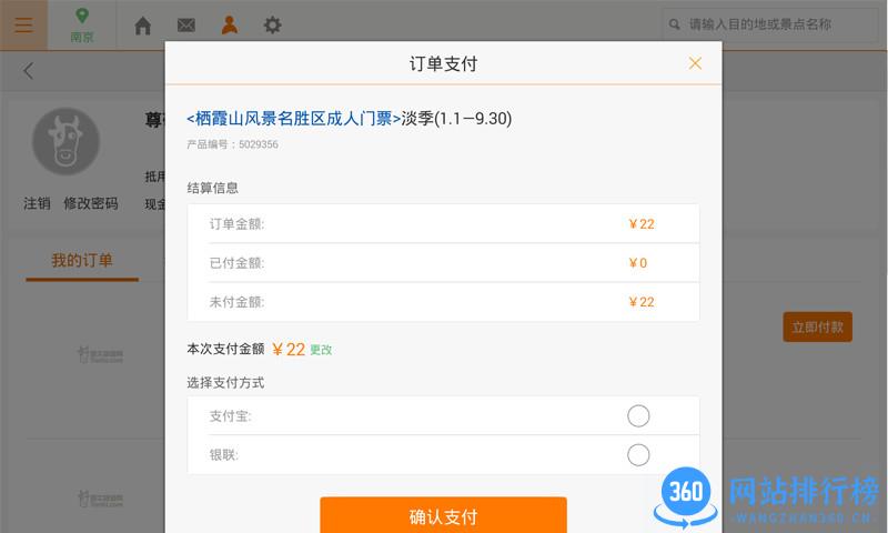 途牛旅游HD v11.7.0安卓版 1
