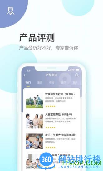 蜗牛保险医院客户端 v6.0.5 安卓版 2