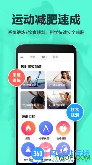 氧气运动减肥速成 v7.2安卓版 4