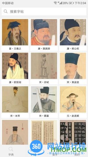 以观书法 v4.9.5安卓版 0