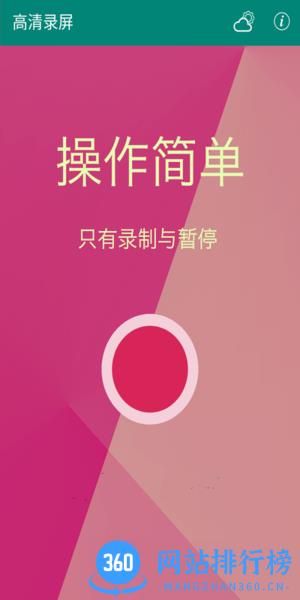 安果高清录屏最新版 v1.0.3安卓版 0
