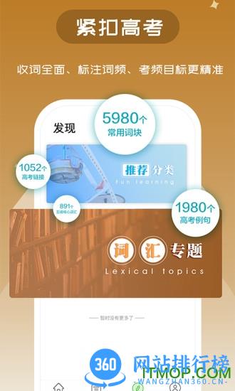 维词学生版 v3.9.3安卓版 2