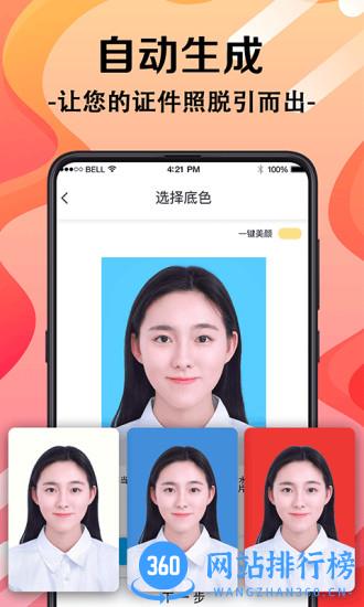 火山证件照 火山证件照app