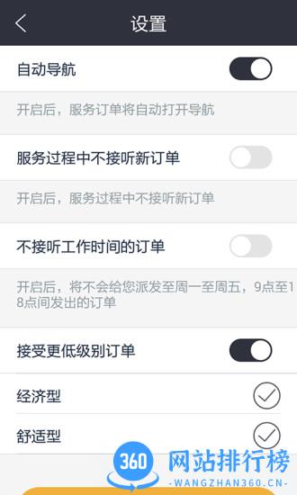 伙力专车司机版 v9.5.2安卓版 2