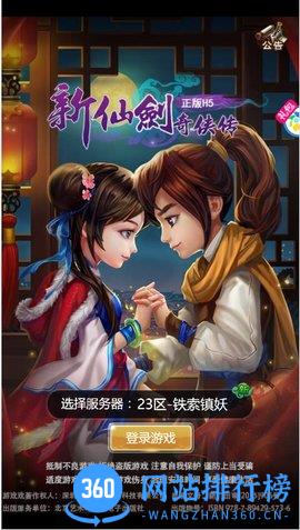 新仙剑奇侠传h5手游下载