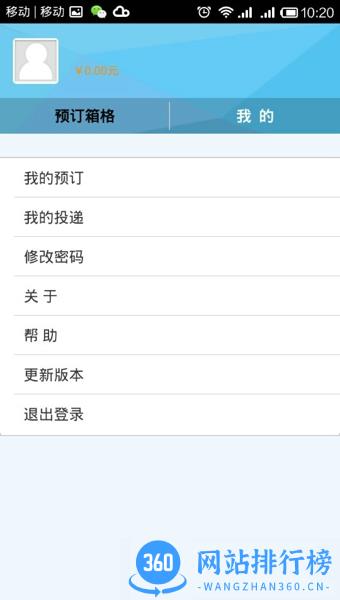富友快递员app