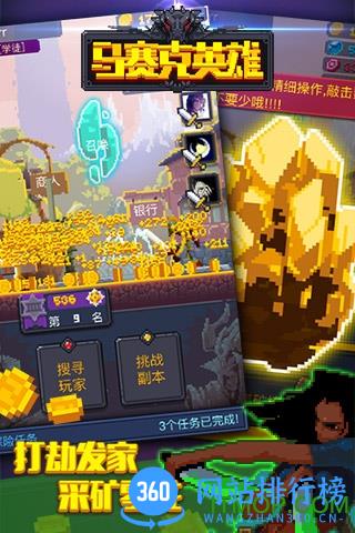 马赛克英雄破解版