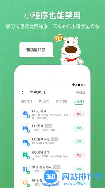 青葱守护家长 8.2.8 最新官方安卓版 1