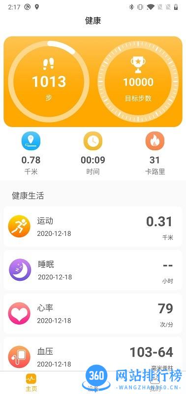 QRunning手环app V1.1.8安卓版 0