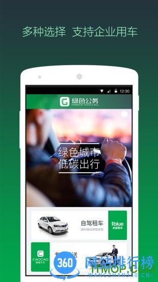 绿色公务企业版 v4.54.0安卓版 3