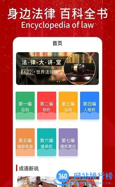 民法典随身学app