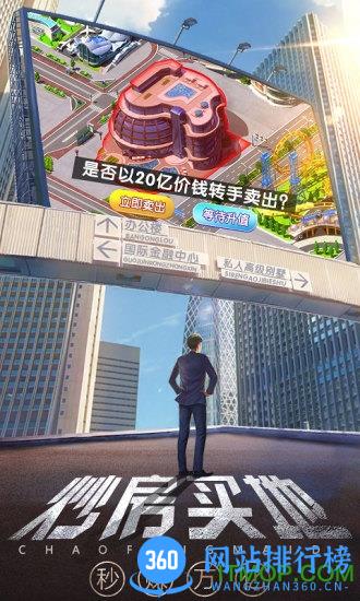 谁是首富4399游戏 v1.0.29 安卓版 0