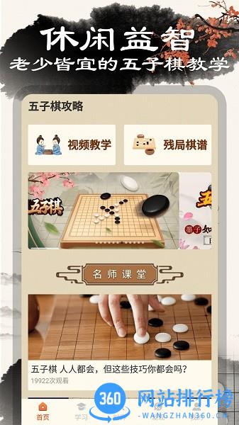 黑白五子棋软件 v1.1.9安卓版 1