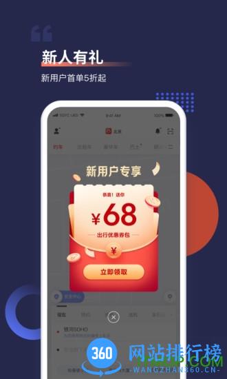 首汽约车app下载 首汽约车app