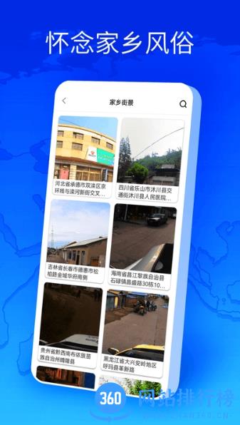 卫星地图全球街景 v136安卓版 3