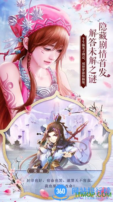 仙剑奇侠传五九游客户端 v3.5.40 安卓版 0