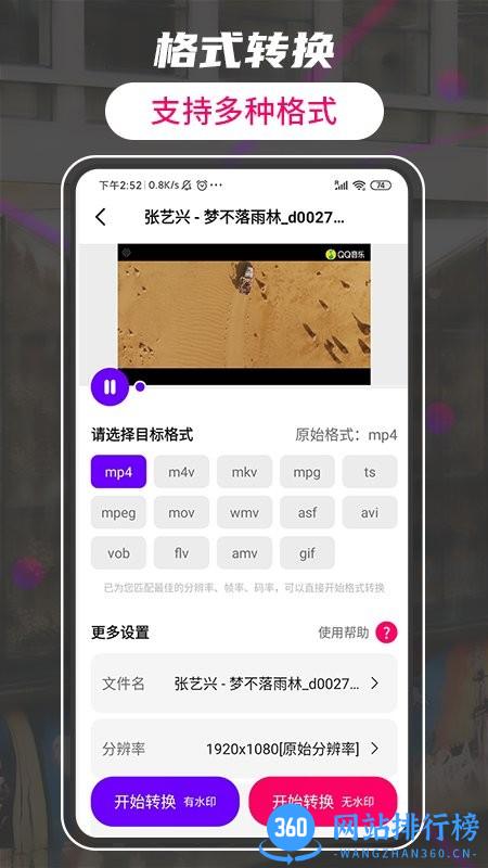 格式转换视频助手软件 v2.7安卓版 3