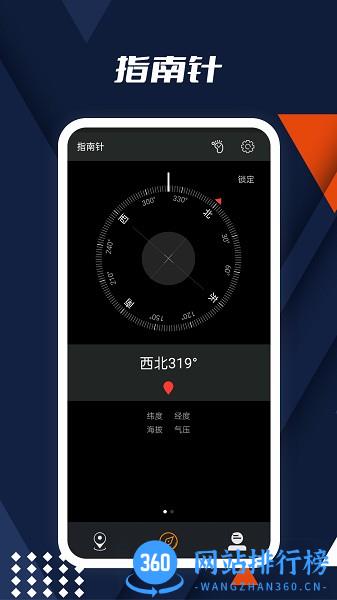 动听指南针app v35.0 安卓版 2