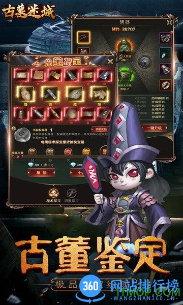 古墓迷城BT版 v1.4.0 安卓版 3