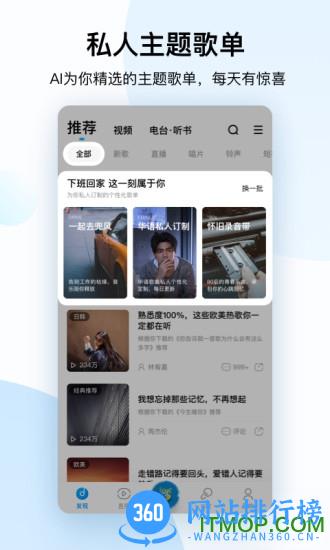 酷狗音乐2023官方正式版 v12.0.6安卓版 1