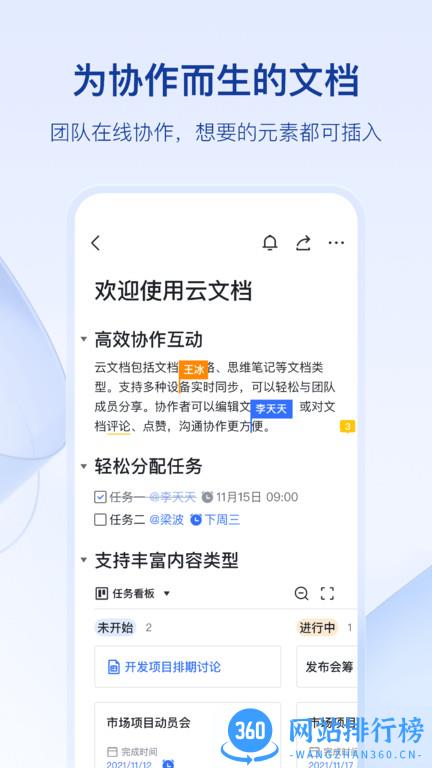 飞书移动办公软件 v7.8.8安卓版 3