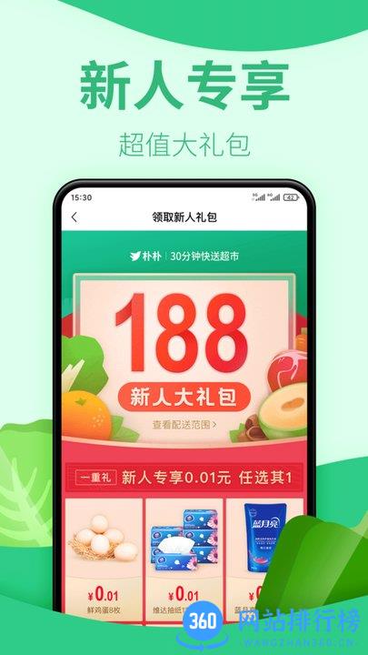 朴朴买菜官方版 v4.6.6安卓版 3