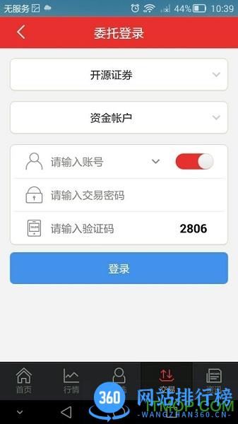 开源手机证券 V9.04.07安卓版 3