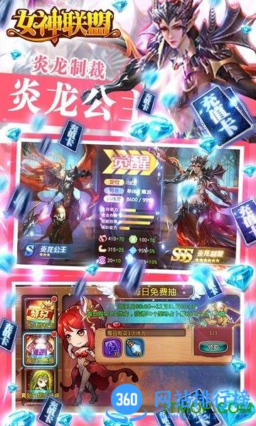 女神联盟送1000充值 女神联盟送充值版下载