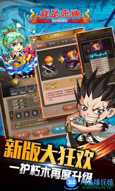 我是死神(红卡觉醒)360版 v2.7.0 安卓版 2