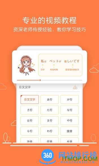 早道网校五十音图 v3.8.1 安卓版 0