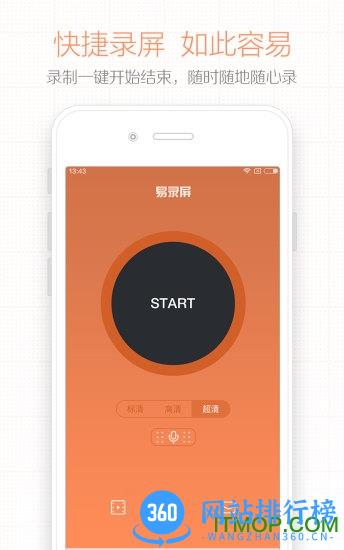 易录屏(免root) v3.3.3安卓版 3