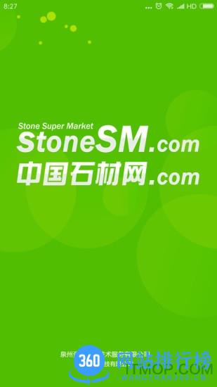 中国石材网手机版 v5.20.1 安卓版 0