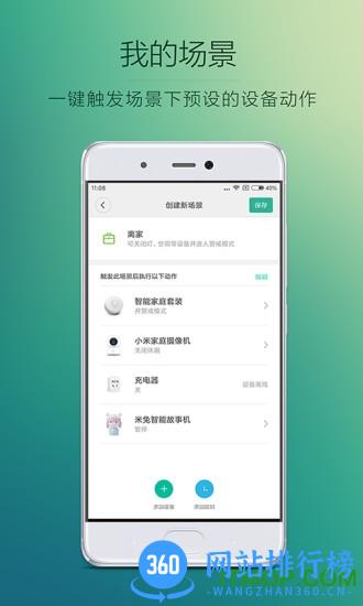 小米米家空气净化器2代app v8.10.707安卓版 2