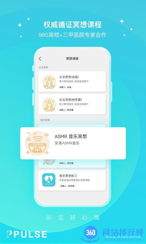 Pulse治愈app v2.2.1安卓版 1