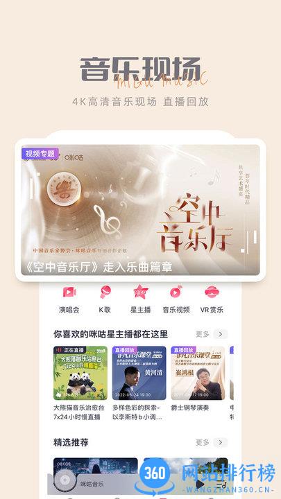 咪咕音乐官方免费版平板 v7.41.1安卓版 0