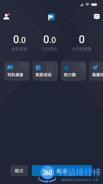飞豹司机端 v5.90.0.0001安卓官方 0