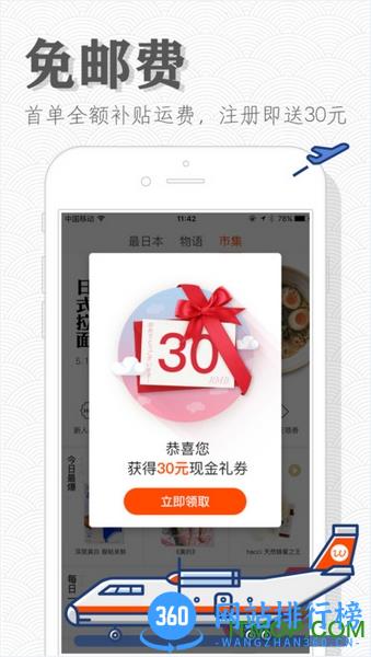 豌豆日淘(日本海淘) v6.50.2官网安卓版 1