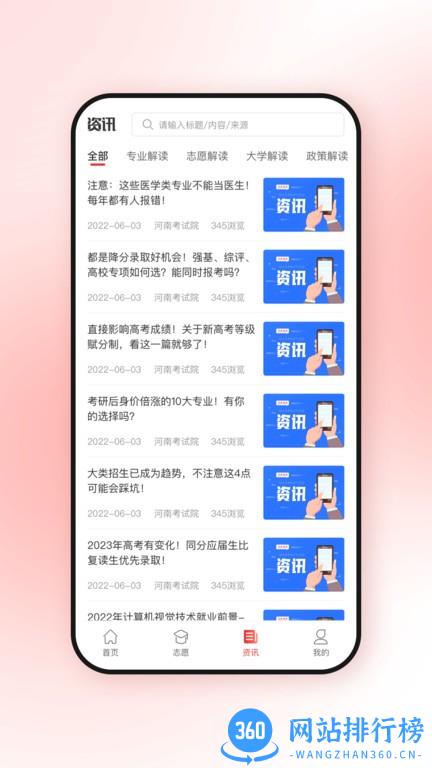 高考升学志愿填报软件 v2.3.0 安卓版 2