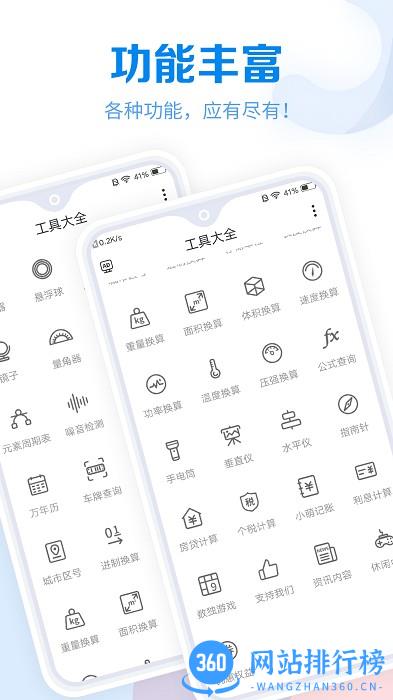 常用工具大全app v3.7.93 安卓版 1